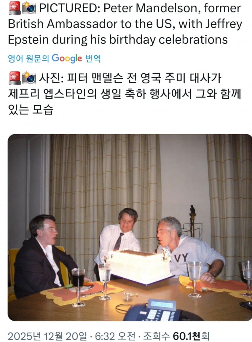 [마플] 영국 전 주미 대사 피터 맨델슨, 앱스타인 생일축하 사진 포착 | 인스티즈