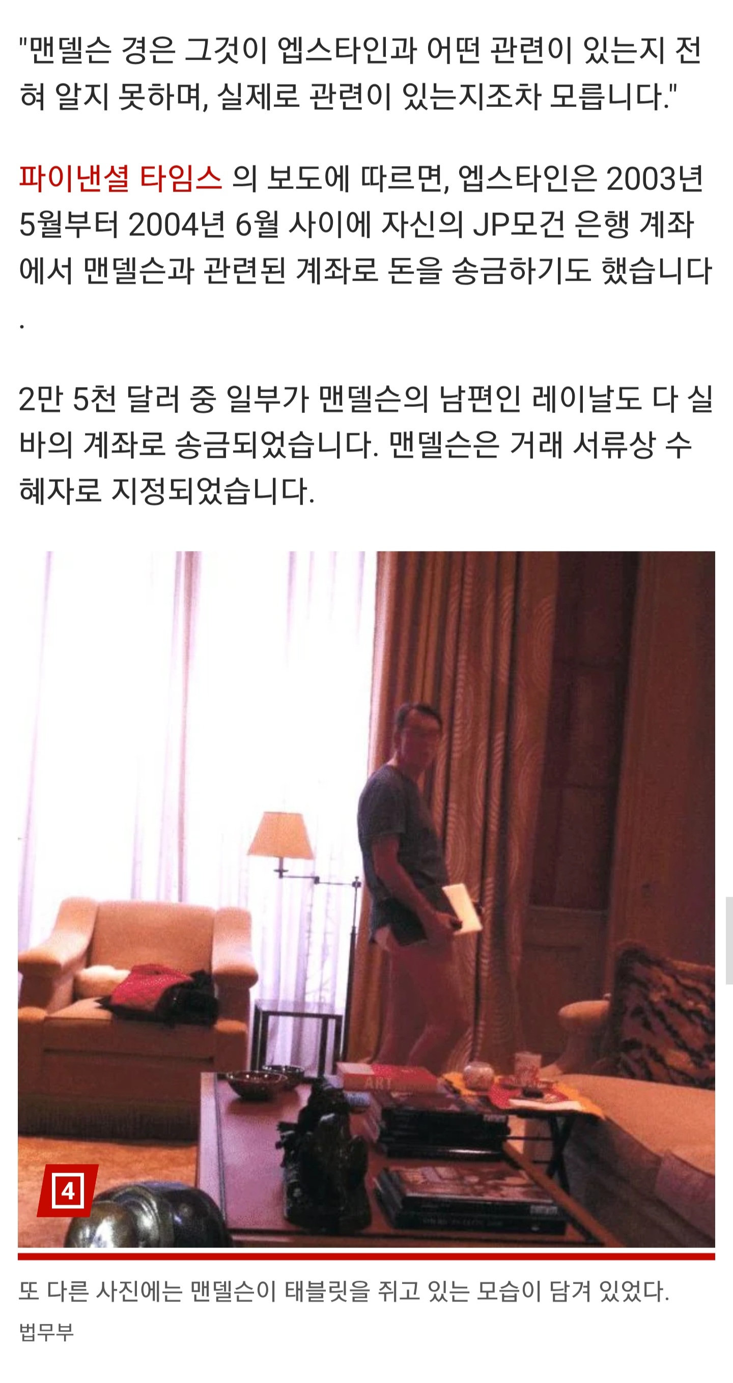[마플] 영국 전 주미 대사 피터 맨델슨, 앱스타인 생일축하 사진 포착 | 인스티즈