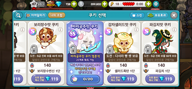 [잡담] 쿠키런 아직도 하는 사람 있음? 쿠키 추천해줄분 | 인스티즈