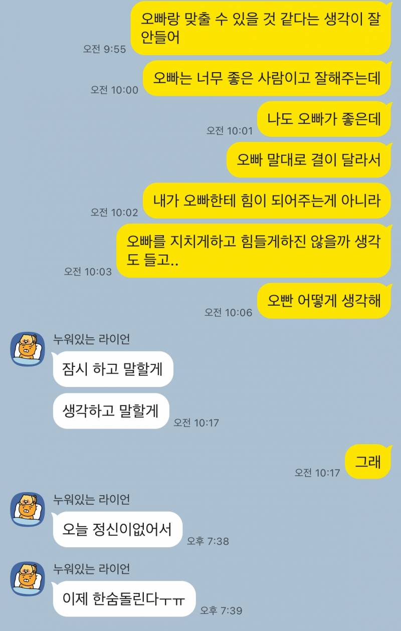 [잡담] 카톡하는 거 짜증난다는 초록글 쓰니인데 헤어지자했는데 반응이 더 짜증남 | 인스티즈