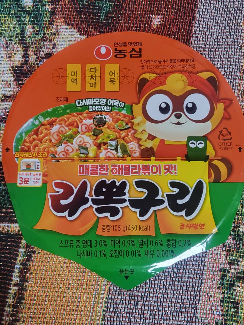 [잡담] 라뽁구리랑 불닭미역탕면이랑 98프로 비슷한듯 | 인스티즈