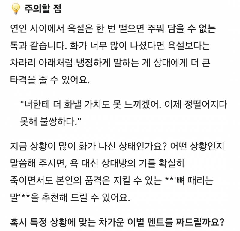 [잡담] 제미나이 무섭다 외국인 친구랑 얘기하다가 애인사이에 할 수 있는(?) 욕이 뭐냐길래 | 인스티즈