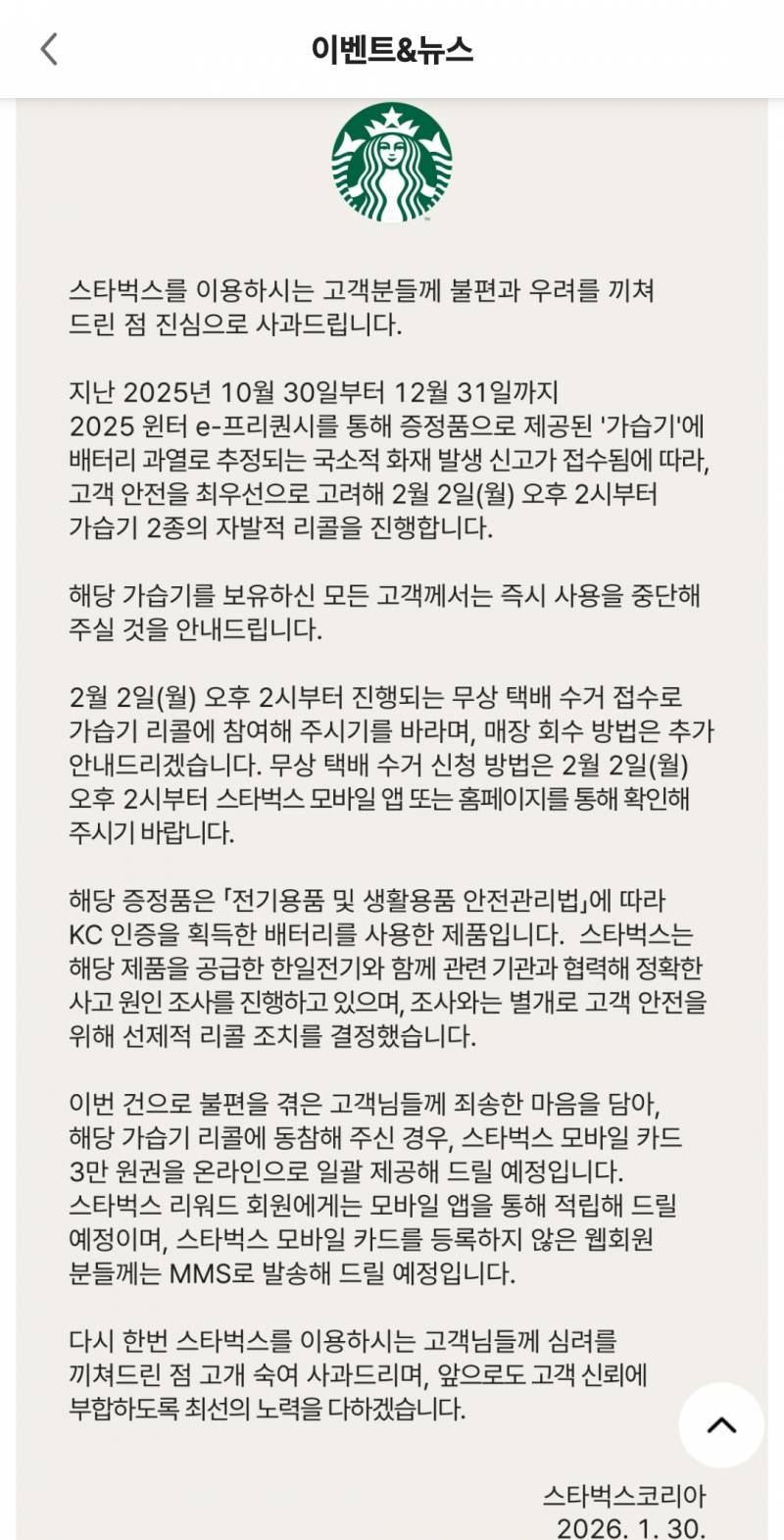 [잡담] 헐 스벅 프리퀀시 가습기에 문제 있었나봄 | 인스티즈