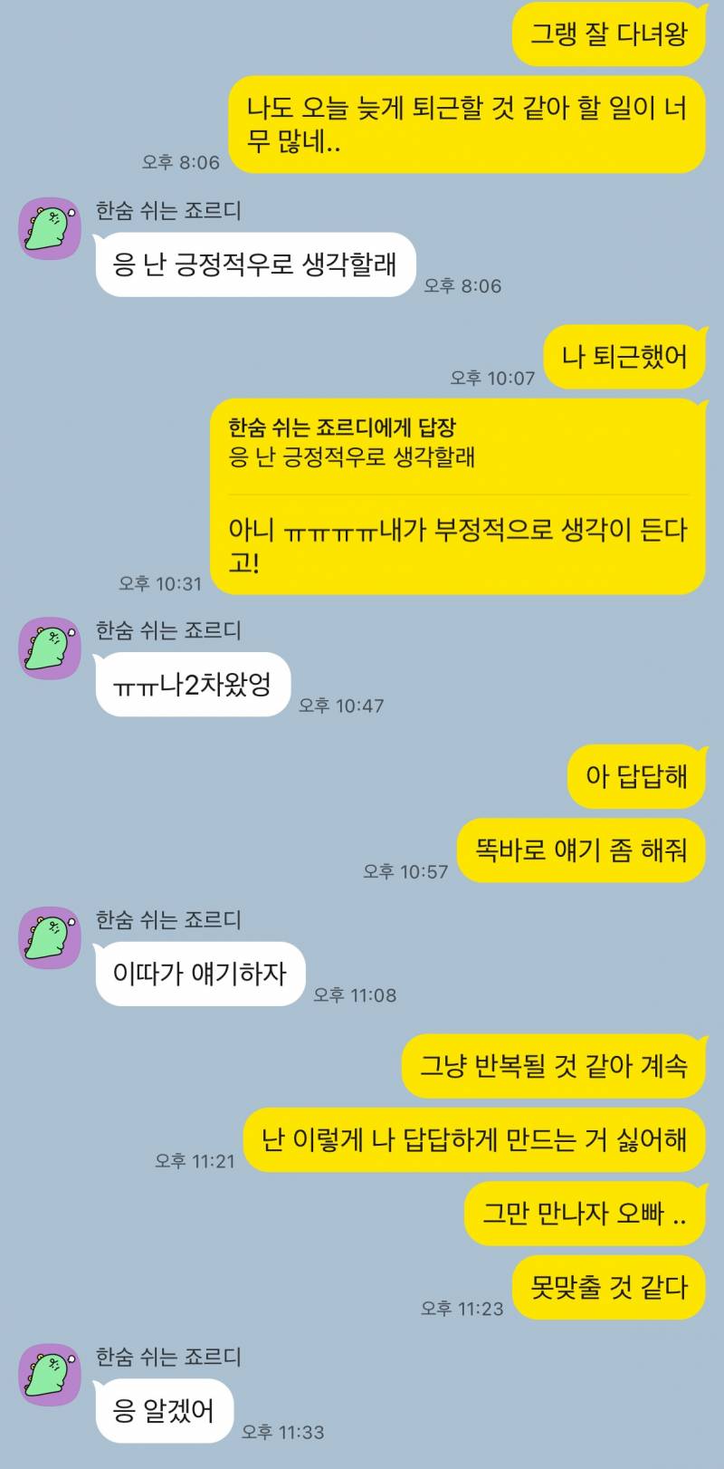 [잡담] 카톡하는 거 짜증난다는 초록글 쓰니인데 헤어지자했는데 반응이 더 짜증남 | 인스티즈