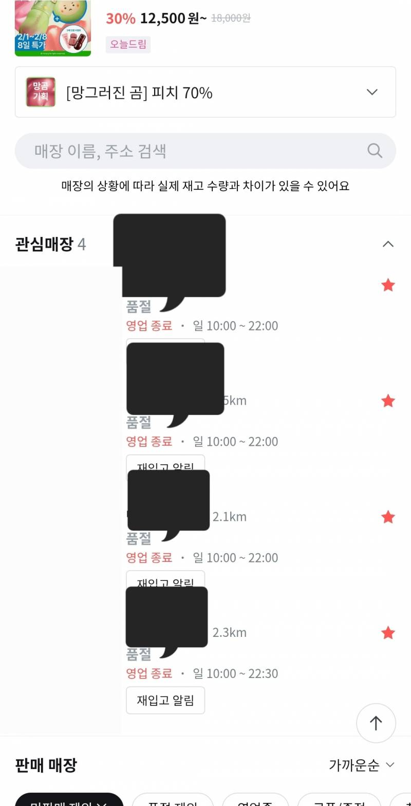 [잡담] 올리브영 망곰이 재고 이렇게 뜨면 오프라인에서 못 사는 거야? ㅠ | 인스티즈