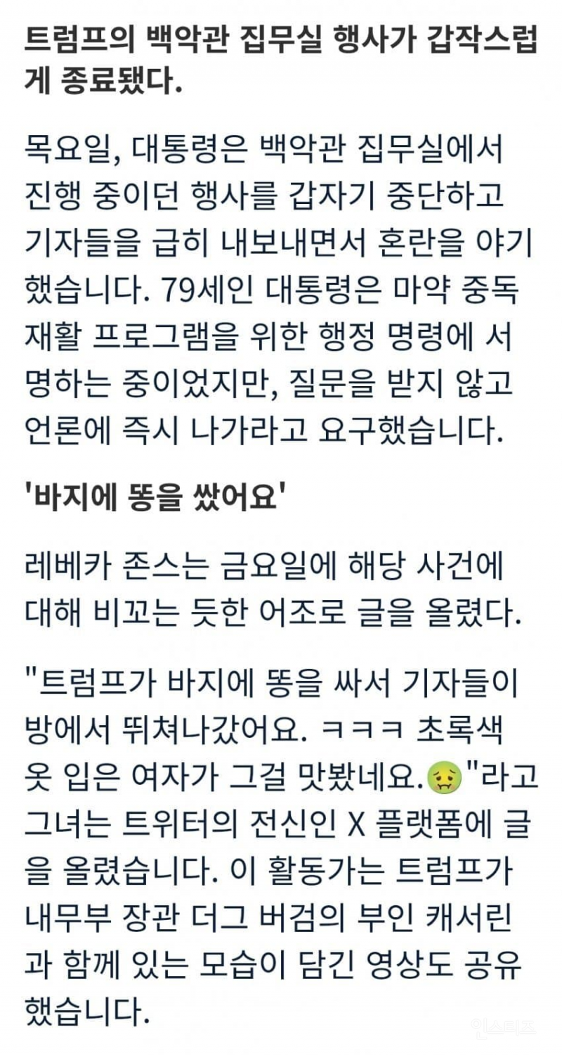 (충격) 트럼프 통방귀 뀌다가 연설 취소됨ㅋㅋㅋㅋ | 인스티즈