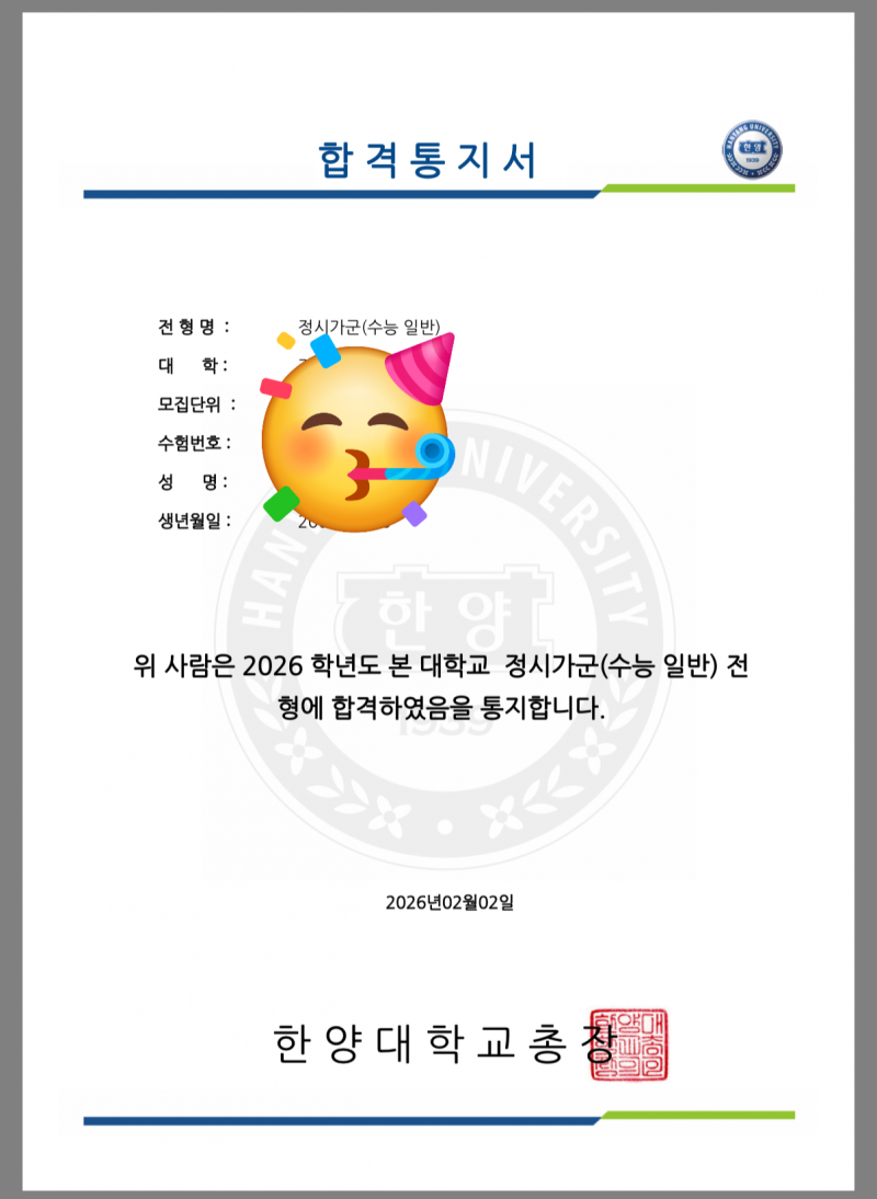 [잡담] 재수생 오늘 발표난 대학교 합격 자랑 | 인스티즈