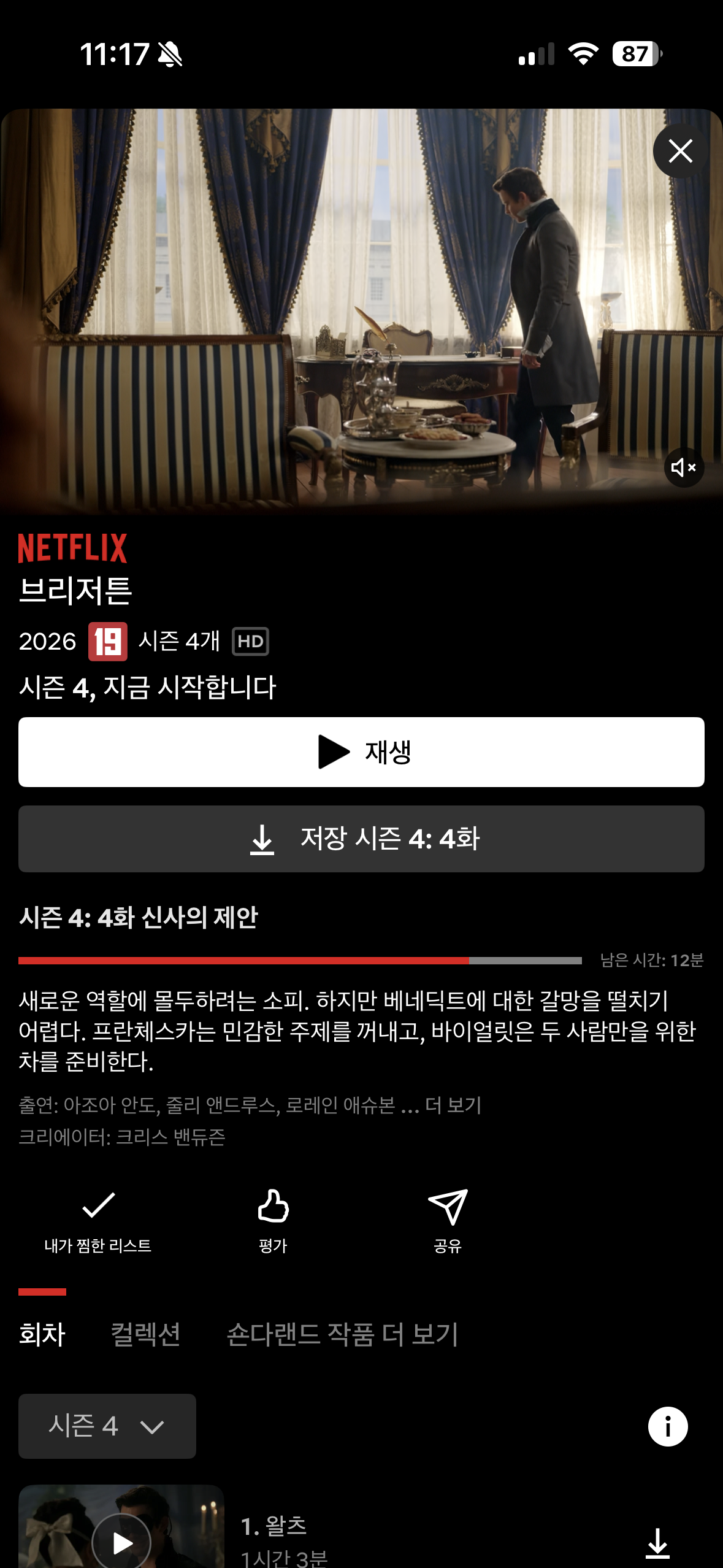 [잡담] 브리저튼 다 안보고 멈춤 | 인스티즈