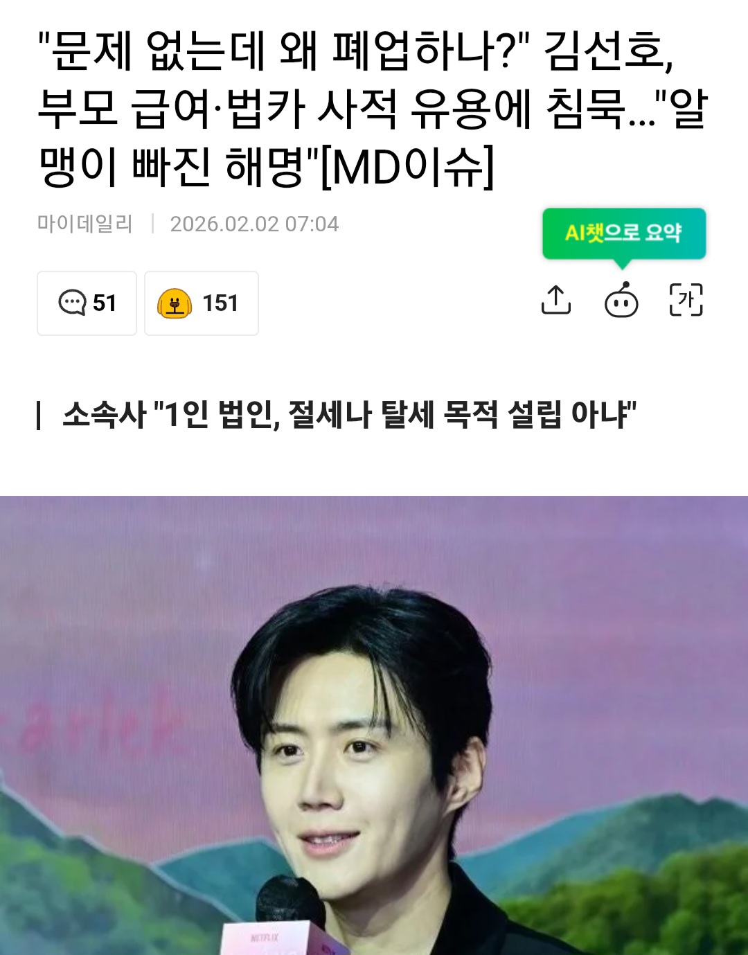 [정보/소식] "문제 없는데 왜 폐업하나?" 김선호, 부모 급여·법카 사적 유용에 침묵…"알맹이 빠진 해명"[MD이슈] | 인스티즈