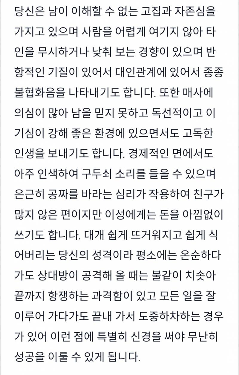 [잡담] 나 사주에서 이렇게 악담 처음 들어봐ㅋㅋㅋㅋ | 인스티즈