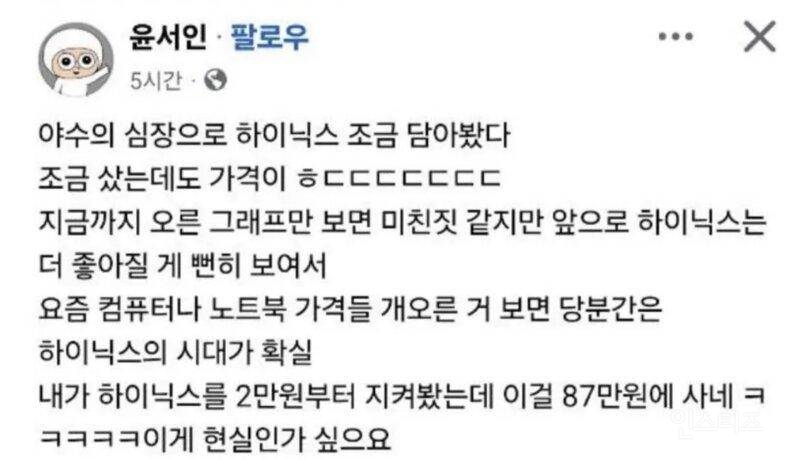 기가막힌 윤서인 SK하이닉스 매수타이밍 | 인스티즈