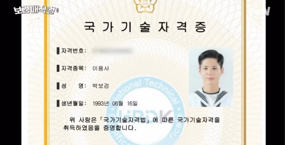 [잡담] 박보검이 군생활때 이발 자격증 딴 이유라는데 | 인스티즈