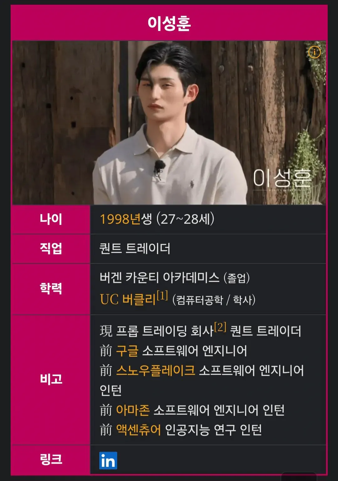 [잡담] 솔지 이명박 손자라고 플타는사람 | 인스티즈