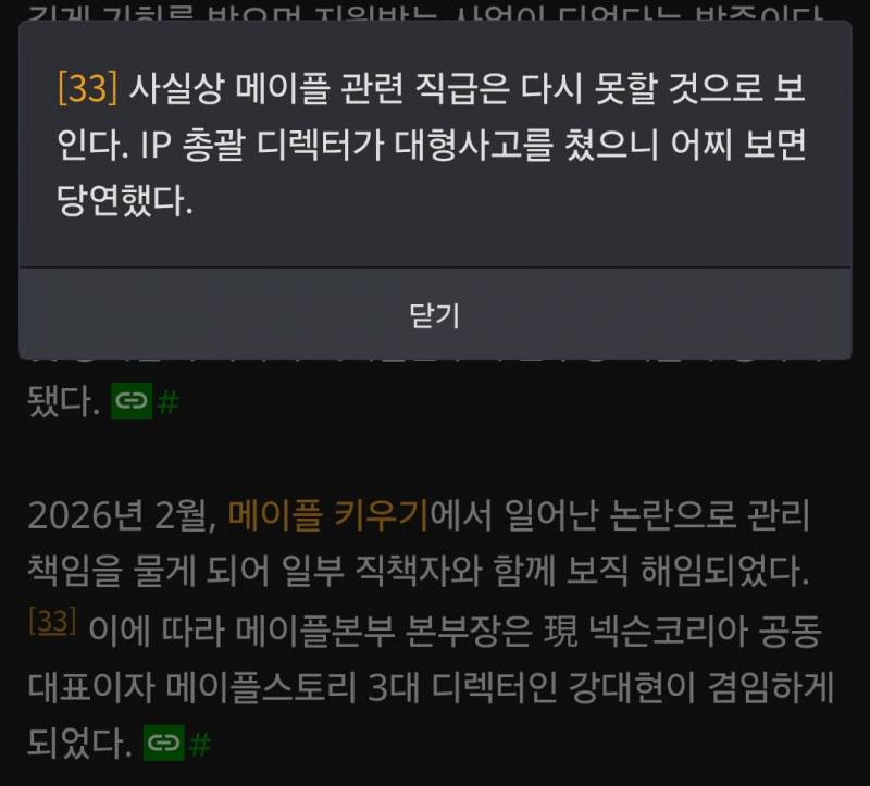 [잡담] 강원기 임원직 짤렸대 | 인스티즈