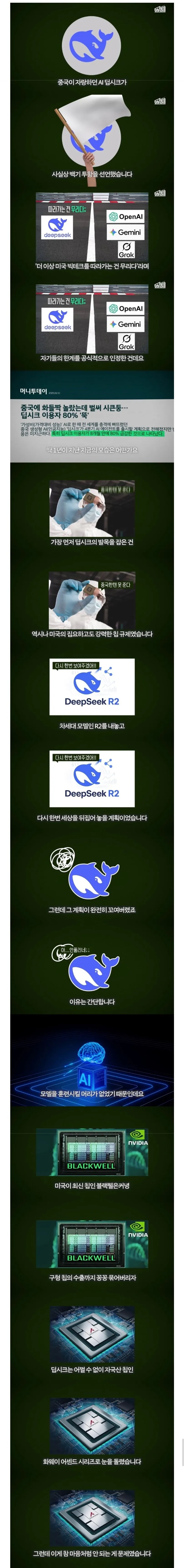 중국의 ai 딥시크 항복 선언 | 인스티즈