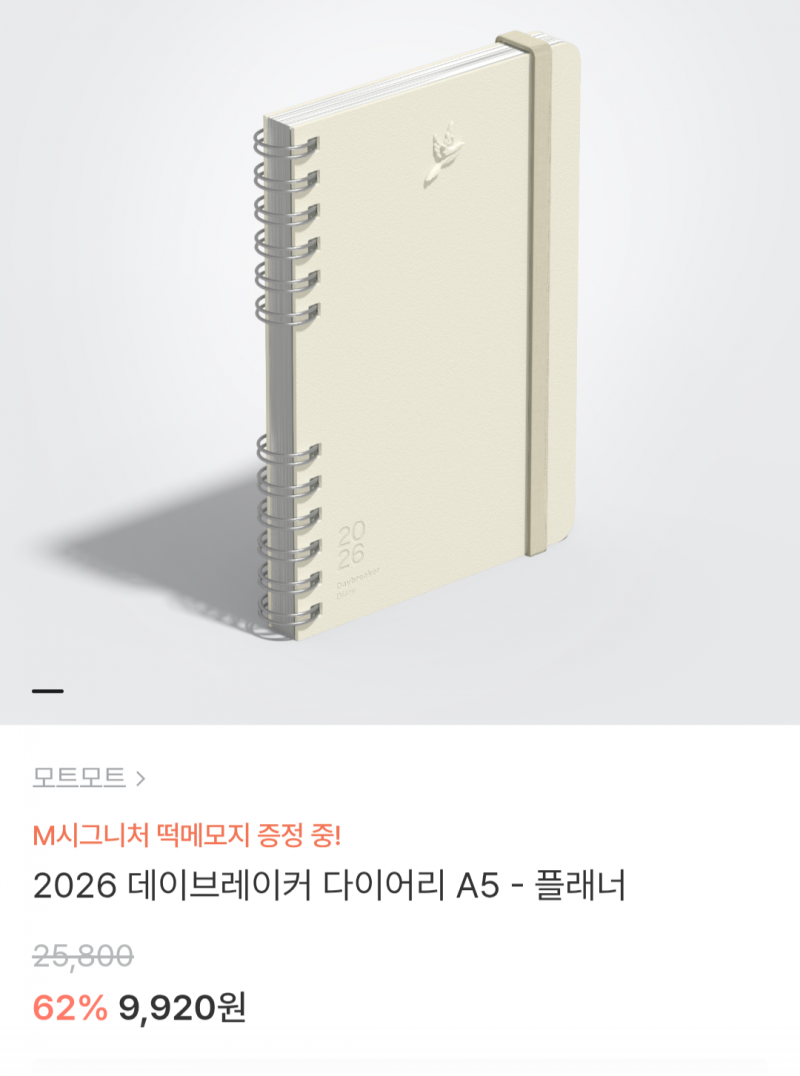 [잡담] 모트모트 데이브레이커 다이어리 어때? | 인스티즈