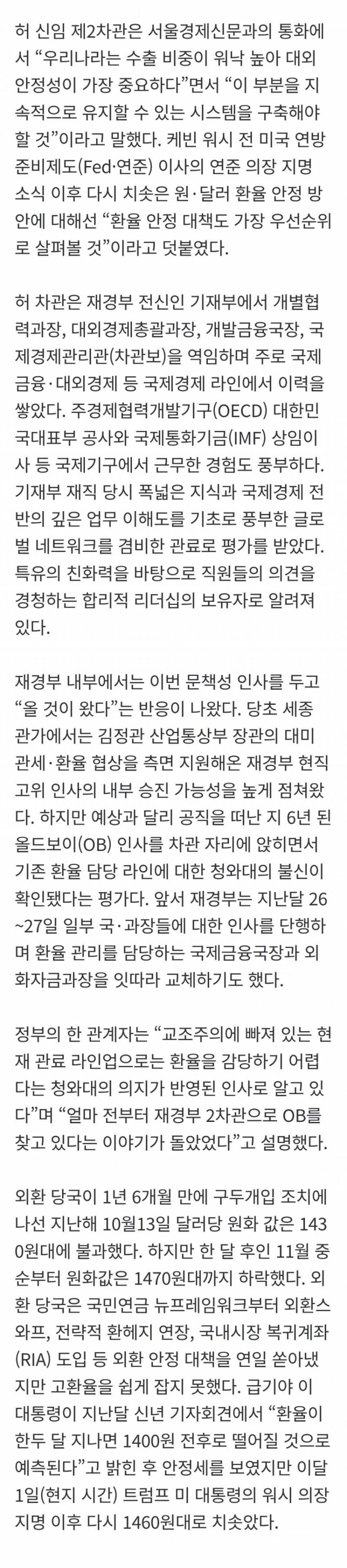 [잡담] 고환율 문책…재경부 외환라인 사실상 전원 교체 | 인스티즈