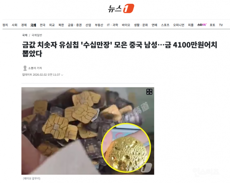 금값 치솟자 유심칩 '수십만장' 모은 중국 남성…금 4100만원어치 뽑았다 | 인스티즈
