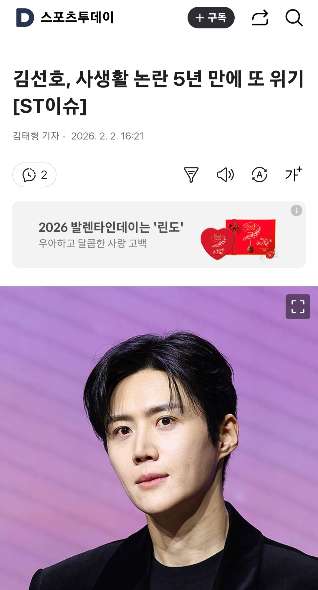 [정보/소식] 김선호, 사생활 논란 5년 만에 또 위기 [ST이슈] | 인스티즈