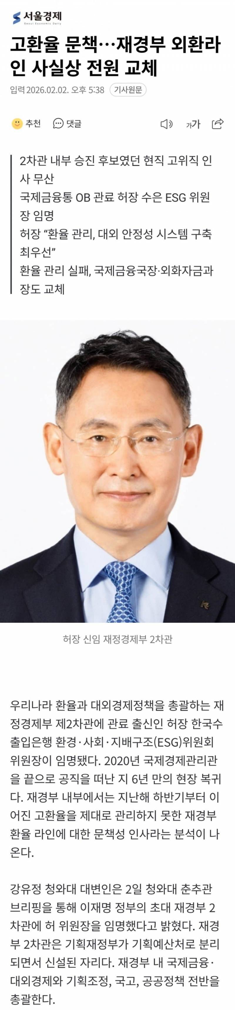 [잡담] 고환율 문책…재경부 외환라인 사실상 전원 교체 | 인스티즈