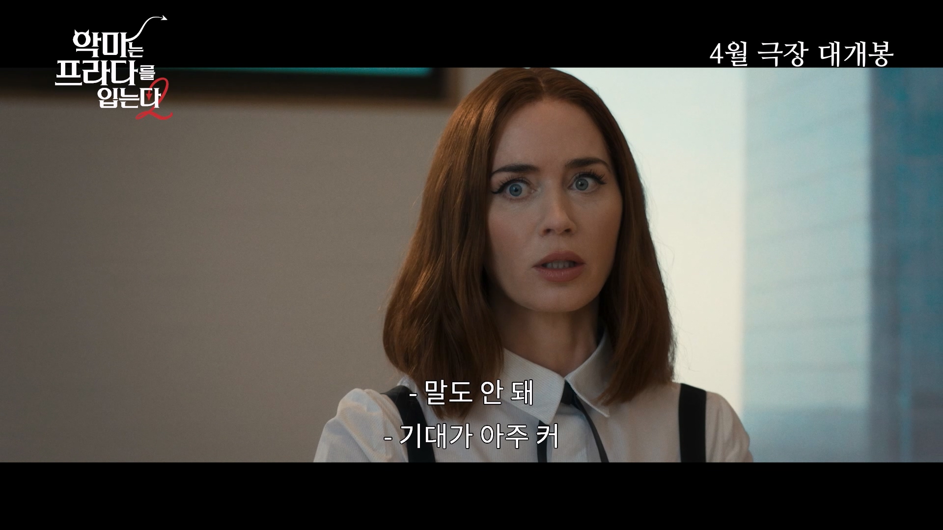 [잡담] 20년 지나도 똑같은 악마는 프라다를 입는다2 | 인스티즈