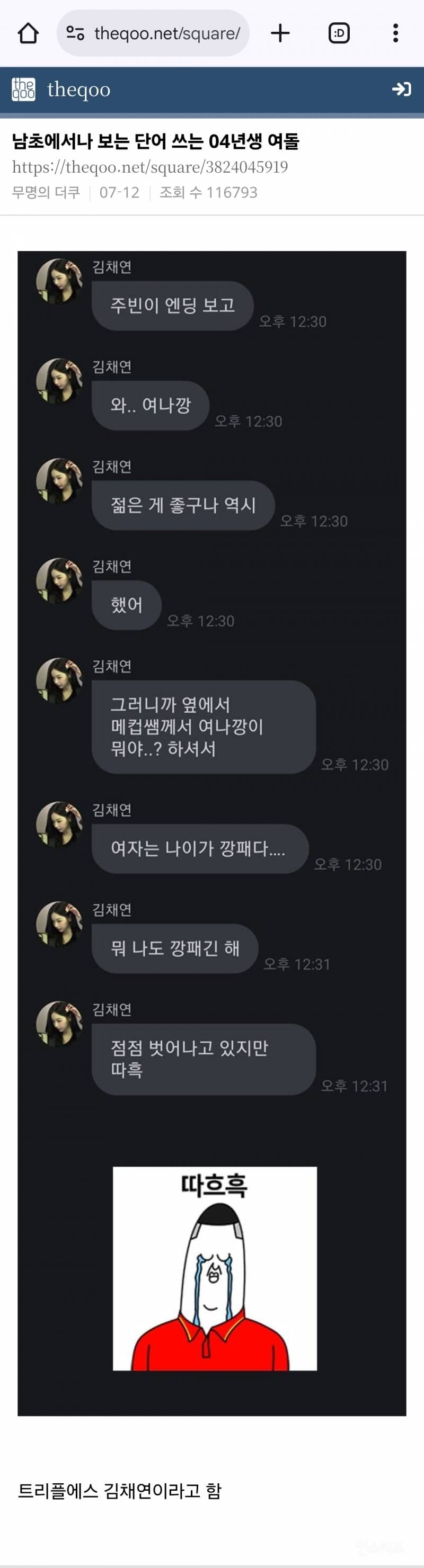 아이돌 논란으로 보는 여초의 이중성 | 인스티즈
