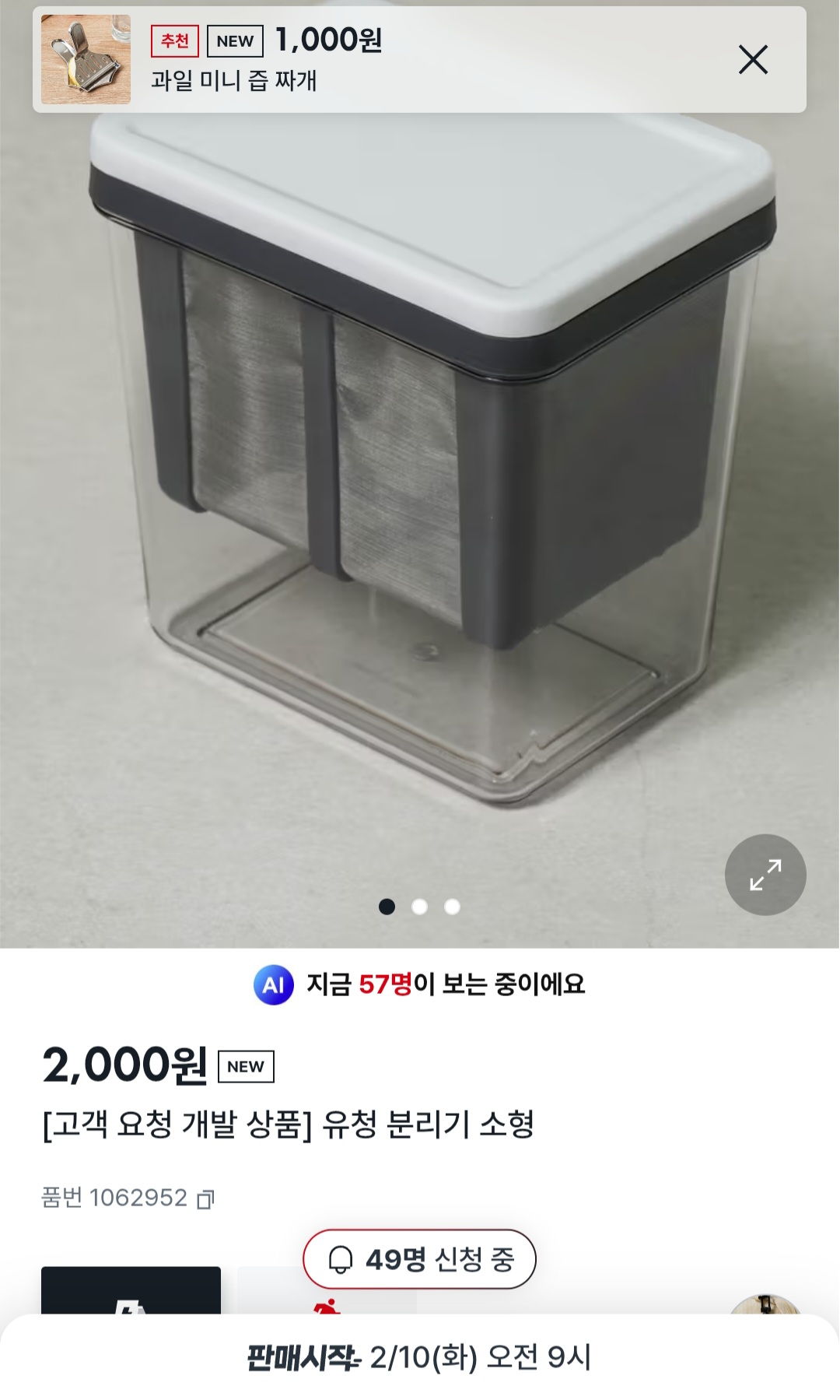 [정보/소식] 다이소 유청분리기 출시 예정 | 인스티즈