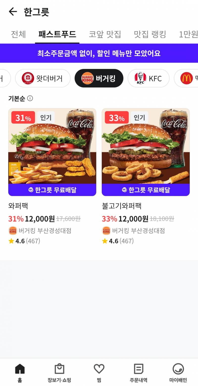 [잡담] 버거킹 KFC 이게 싼거야? | 인스티즈