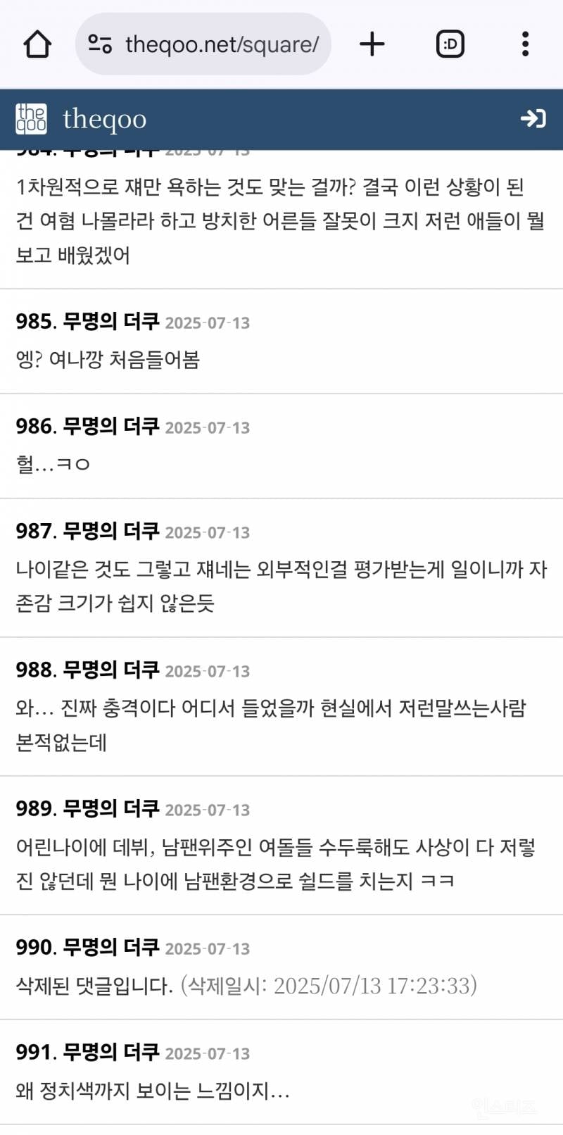 아이돌 논란으로 보는 여초의 이중성 | 인스티즈