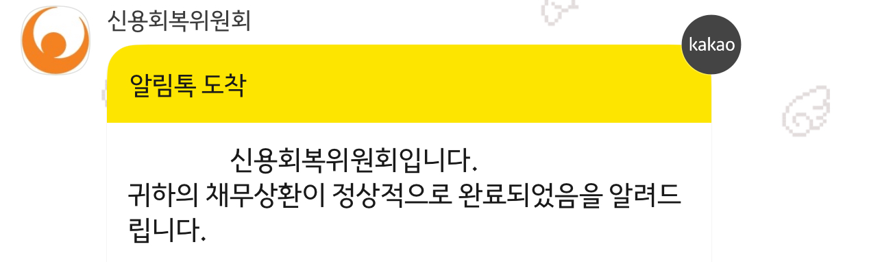 [잡담] 나 드디어 대출금 다 갚았어 | 인스티즈