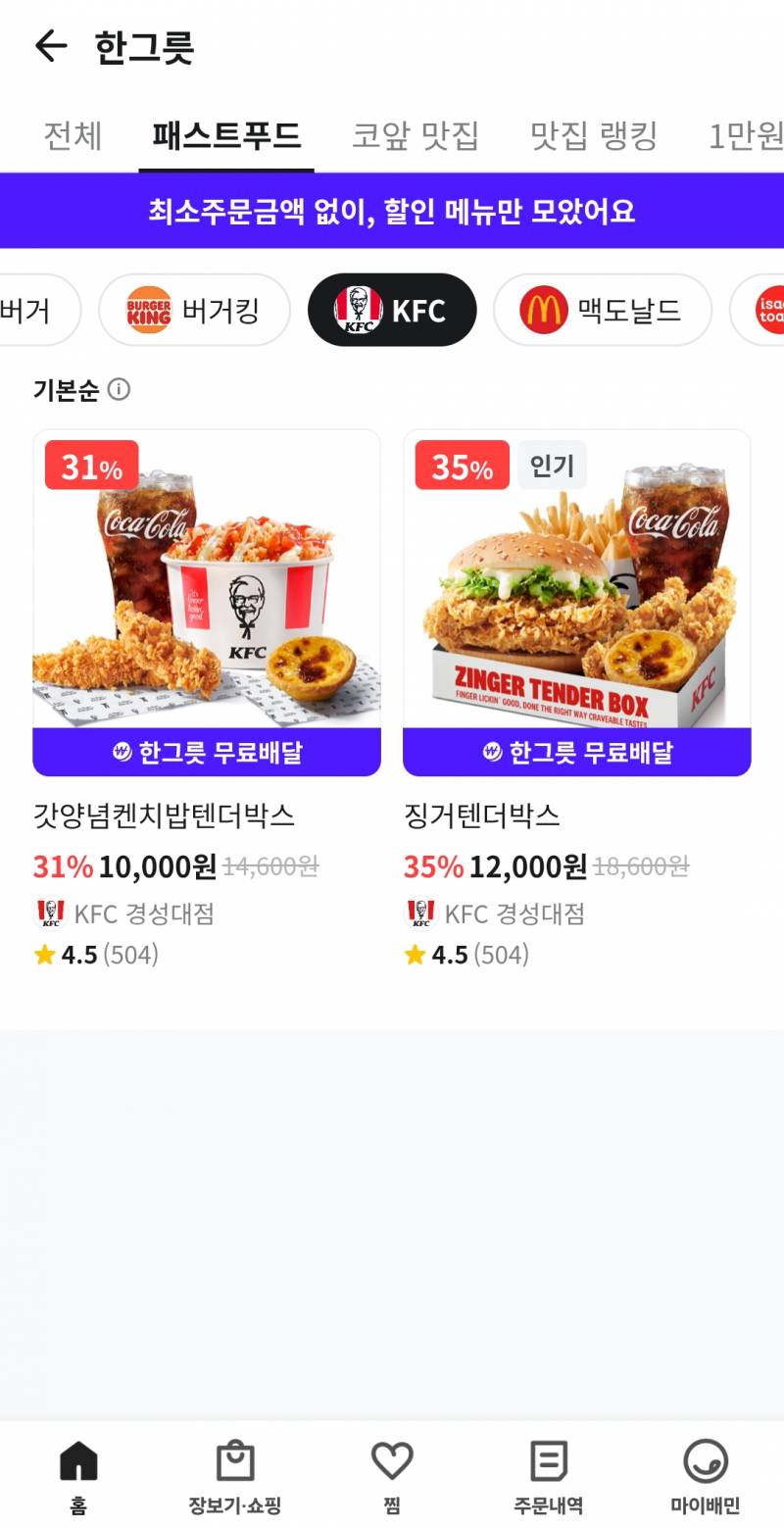 [잡담] 버거킹 KFC 이게 싼거야? | 인스티즈
