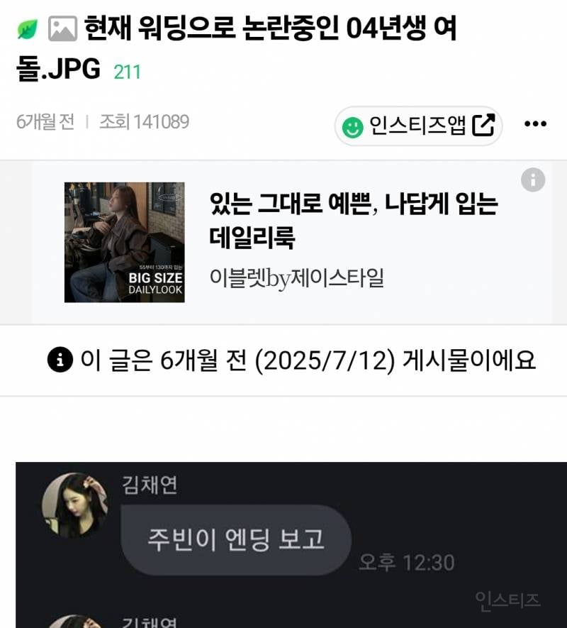 아이돌 논란으로 보는 여초의 이중성 | 인스티즈