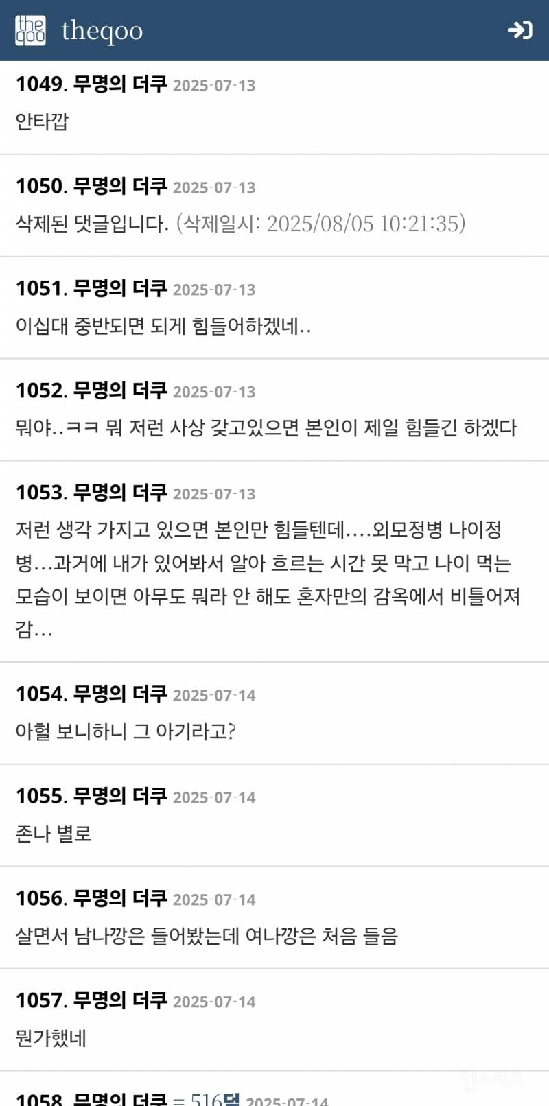 아이돌 논란으로 보는 여초의 이중성 | 인스티즈