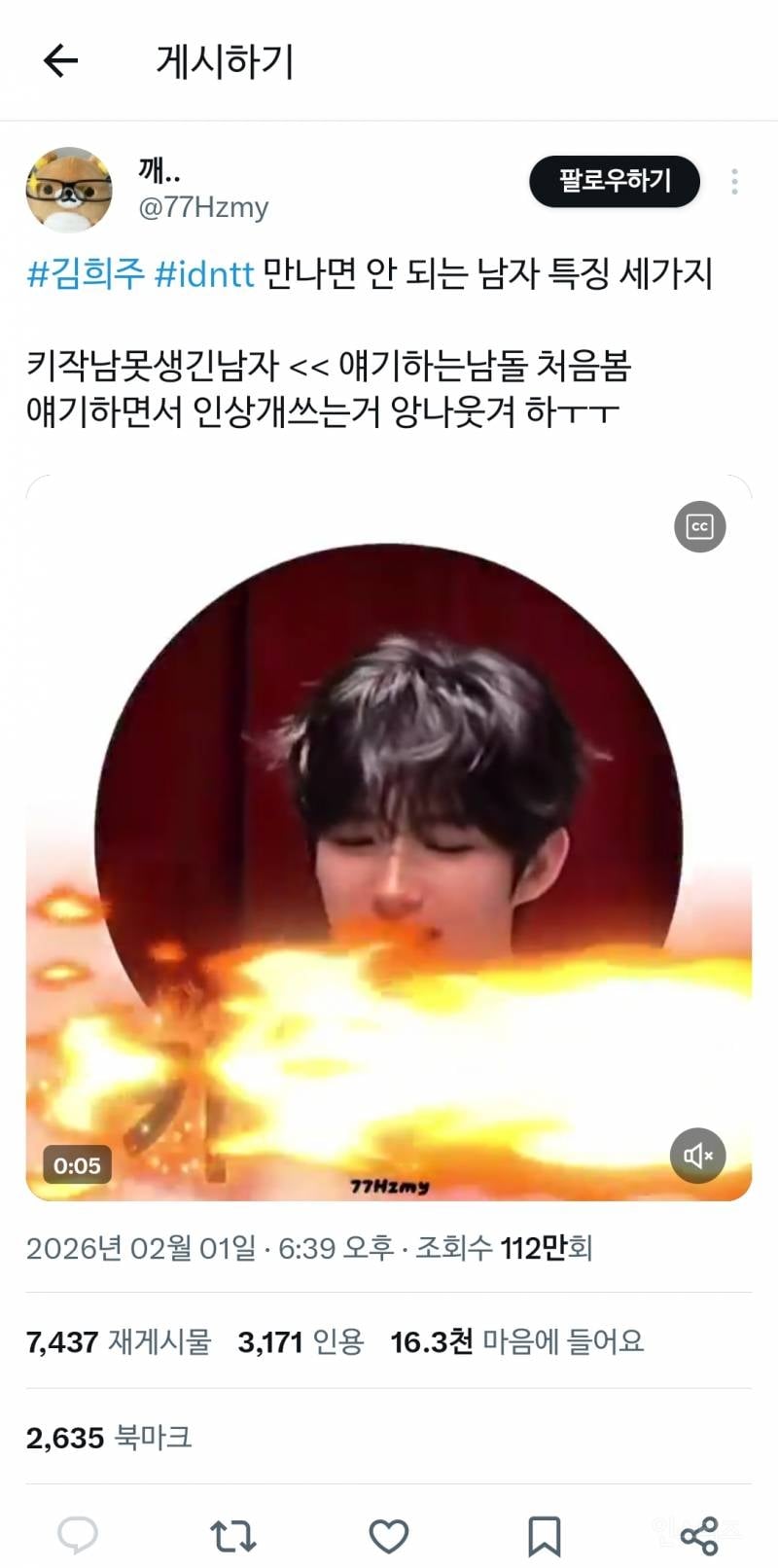 아이돌 논란으로 보는 여초의 이중성 | 인스티즈