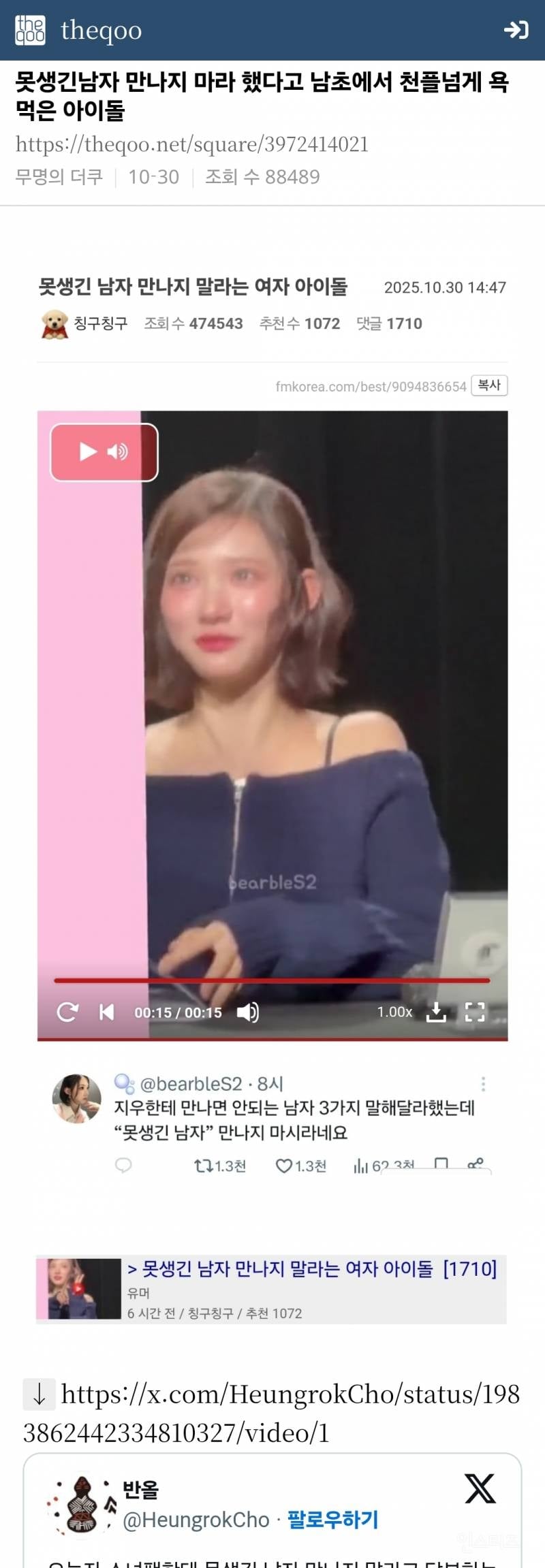 아이돌 논란으로 보는 여초의 이중성 | 인스티즈