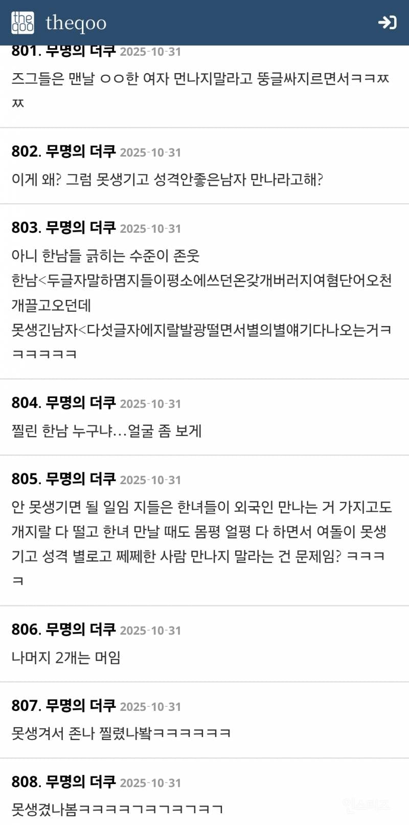 아이돌 논란으로 보는 여초의 이중성 | 인스티즈