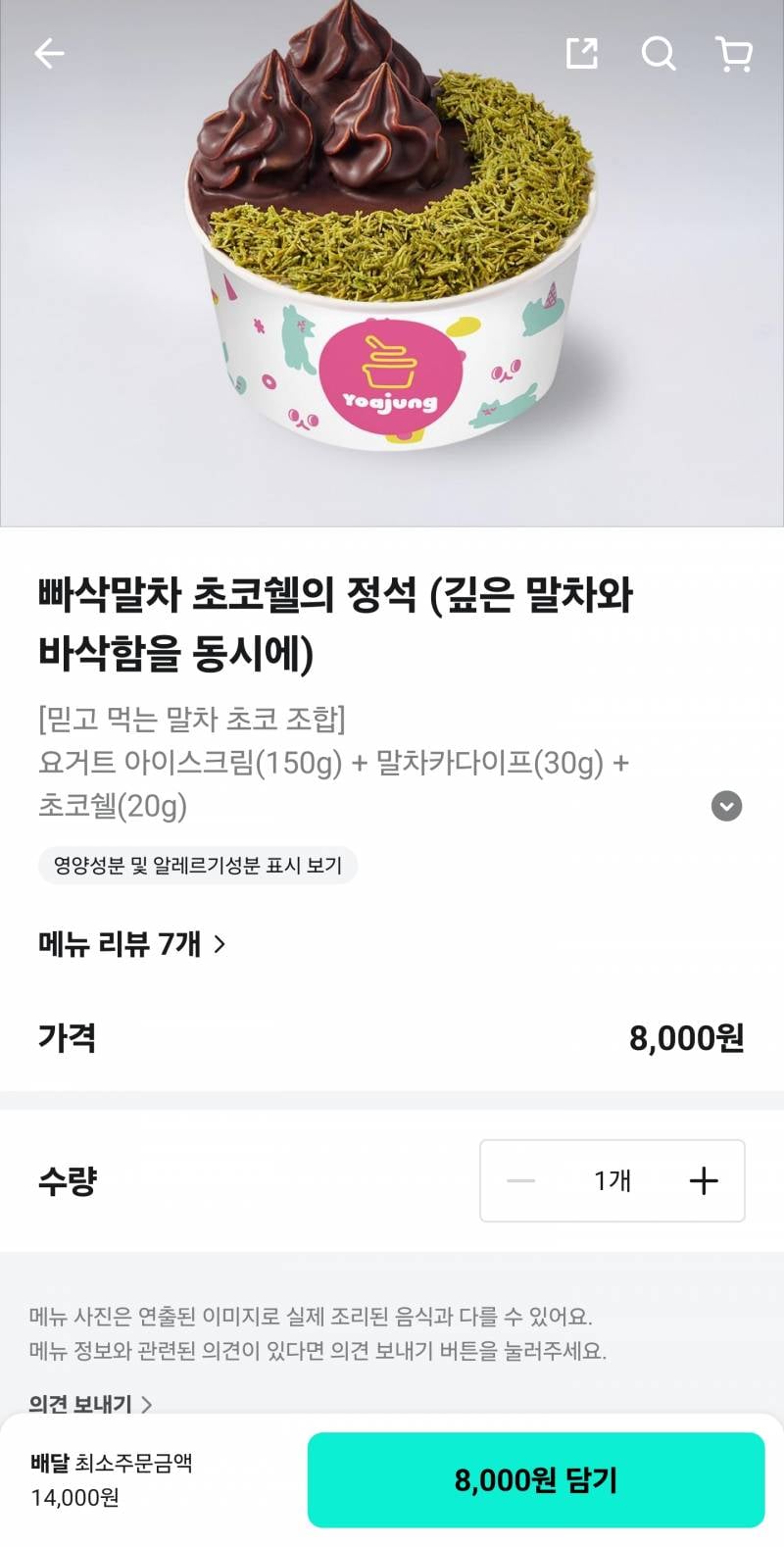 [잡담] 우와 요아정 처음먹는데 원래 이렇게 나옴? | 인스티즈