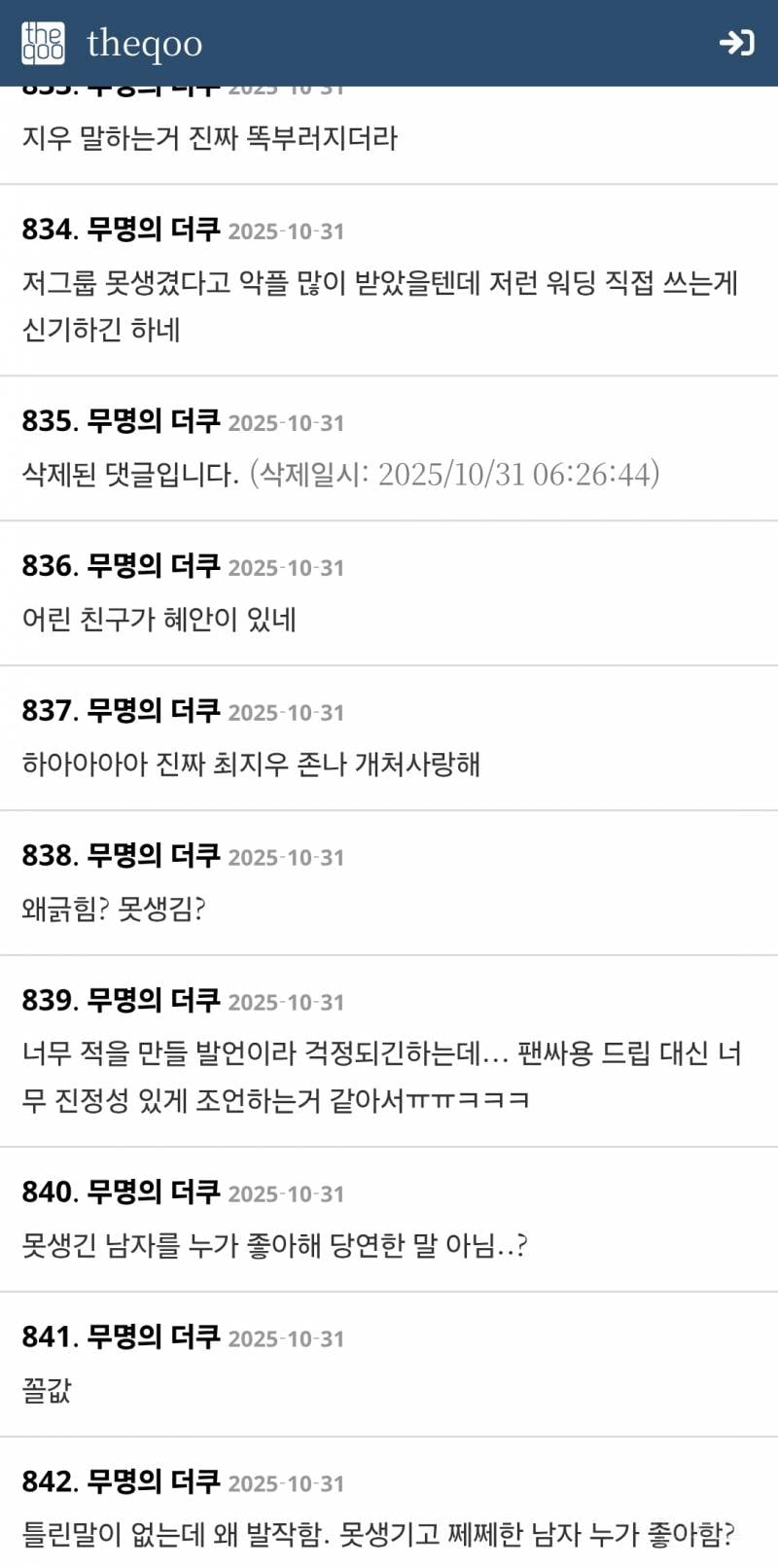 아이돌 논란으로 보는 여초의 이중성 | 인스티즈