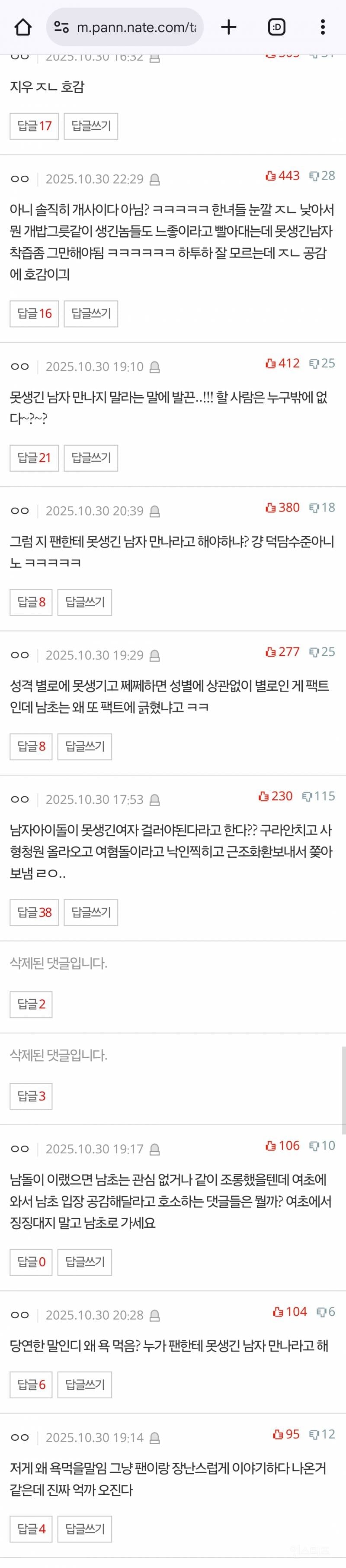 아이돌 논란으로 보는 여초의 이중성 | 인스티즈