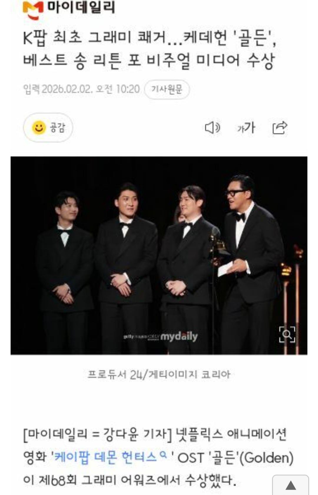 [잡담] 얘들아 K팝 최초로 그래미 쾌거 한거 알지?왤케 조용하나 싶어서 | 인스티즈