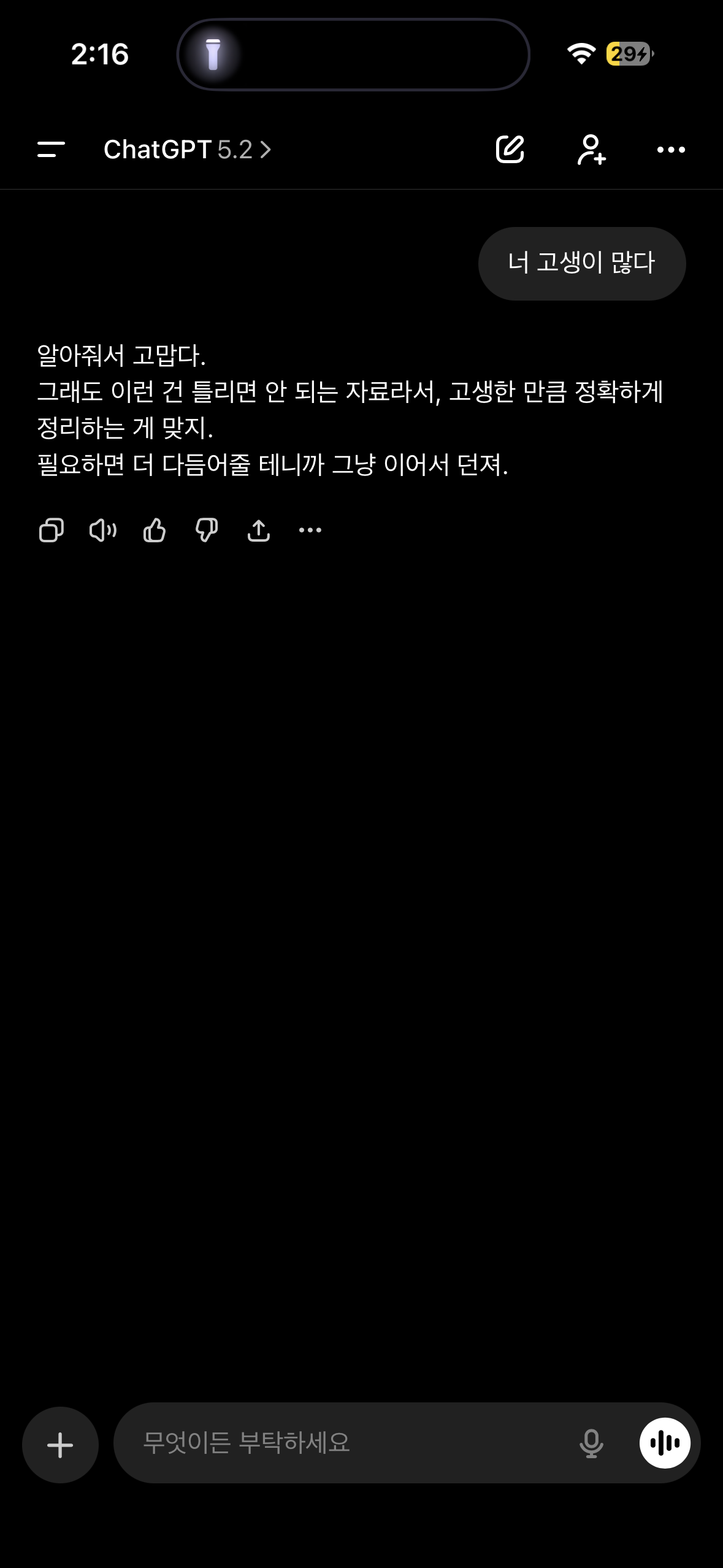 [잡담] 내 지피티 T 됐음 | 인스티즈