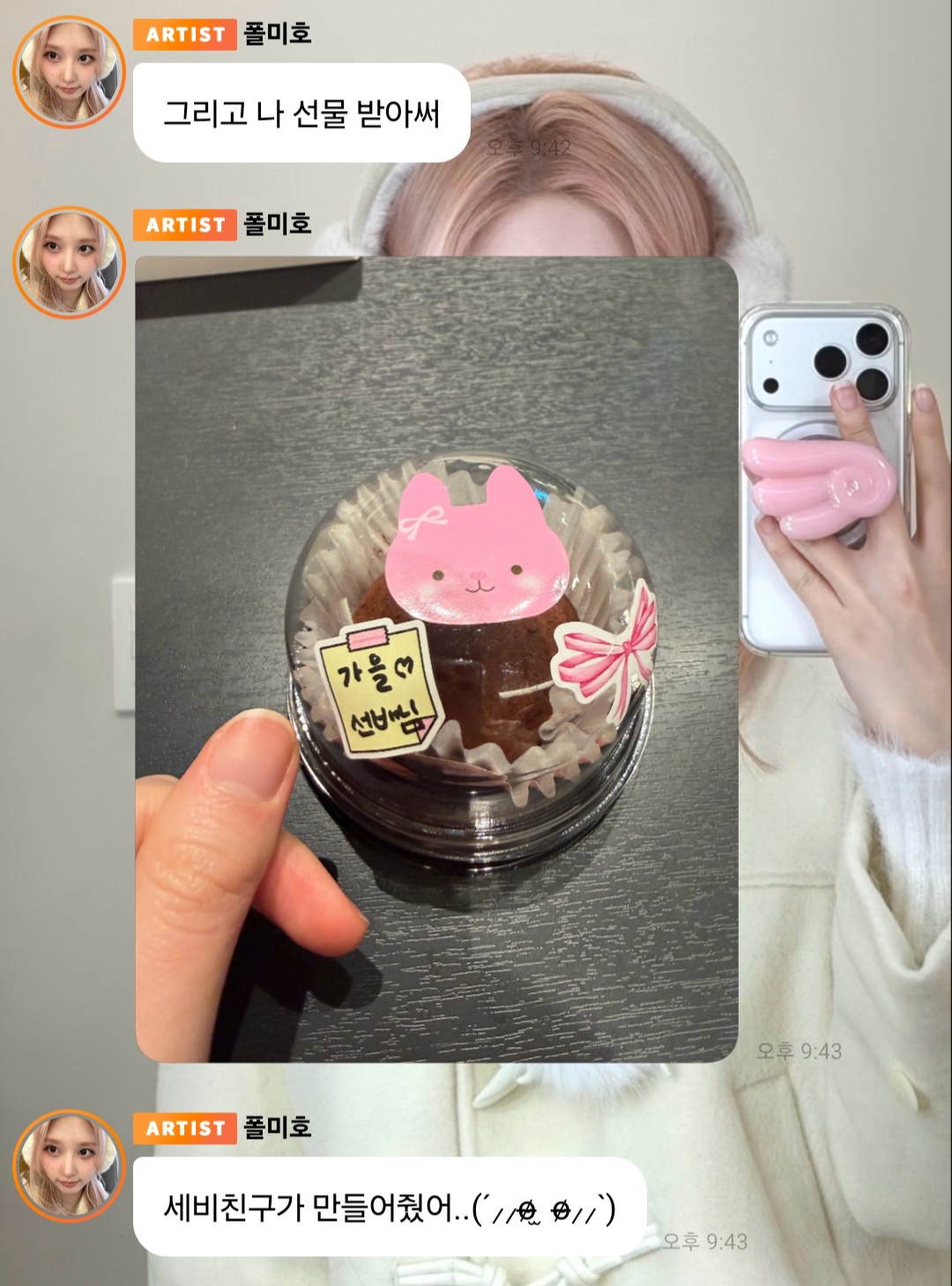 [잡담] 이즈나 세비양 미담 아이브한테 두쫀쿠 만들어줌 | 인스티즈