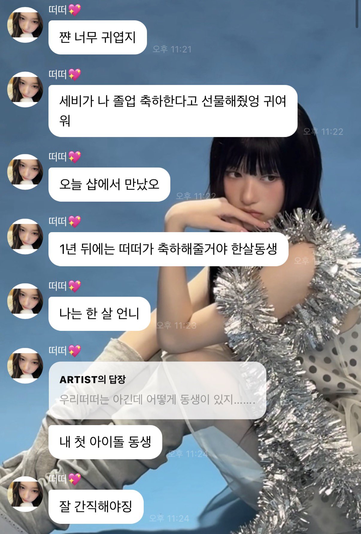 [잡담] 이즈나 세비양 미담 아이브한테 두쫀쿠 만들어줌 | 인스티즈