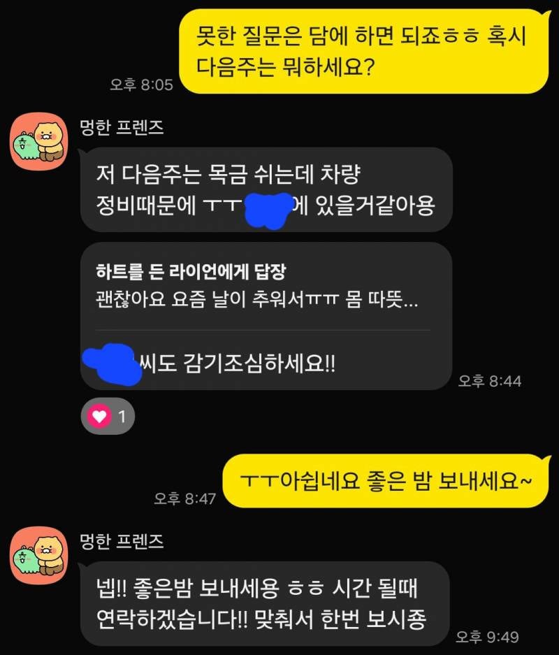 [잡담] 애프터 안할거면 이런 여지는 왜주는거야?.. | 인스티즈