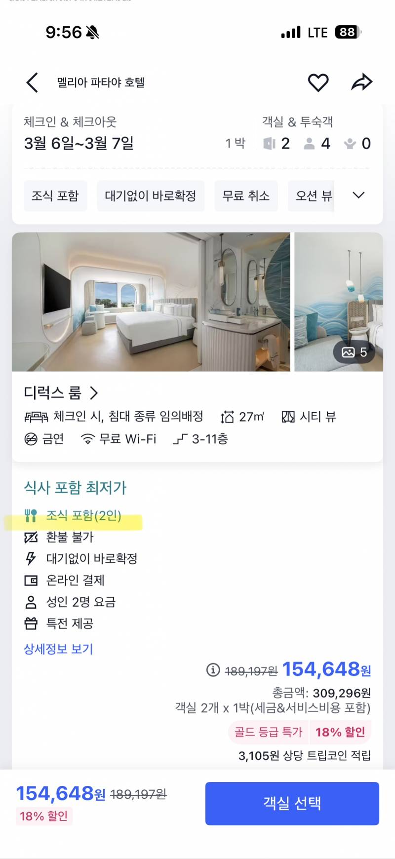 [잡담] 숙소 예약하는데 이거는 조식 2명만 포함인건가? | 인스티즈