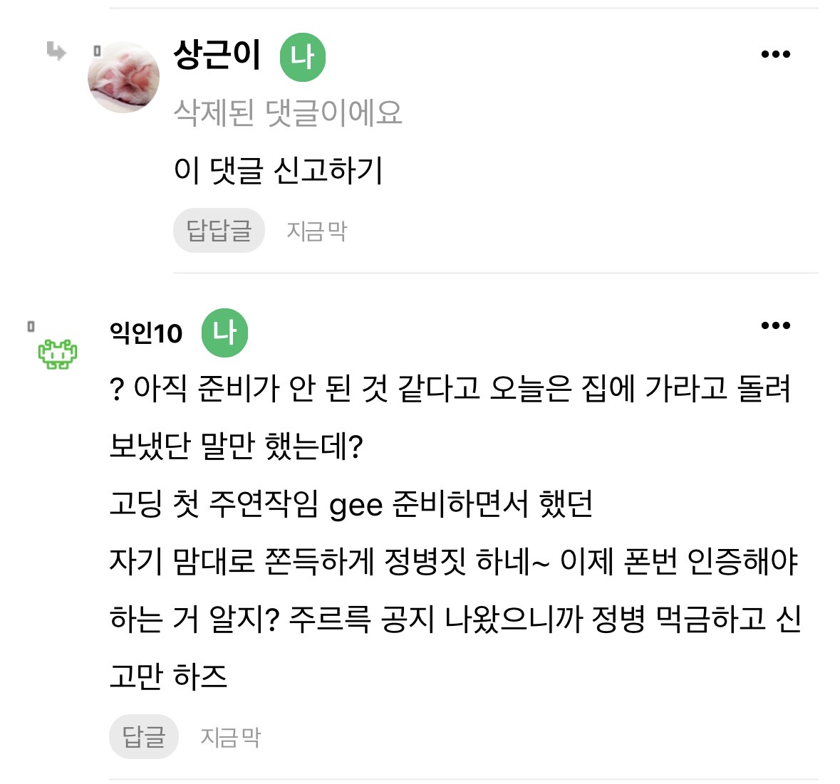 [마플] 아래 윤아 정병짓하는 여배정병 신고 부탁해 | 인스티즈