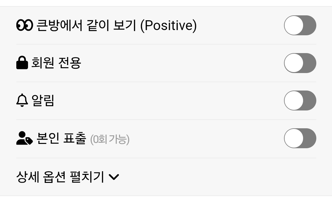 [잡담] 원래 큰방에서 같이보기 이거 있었나? | 인스티즈