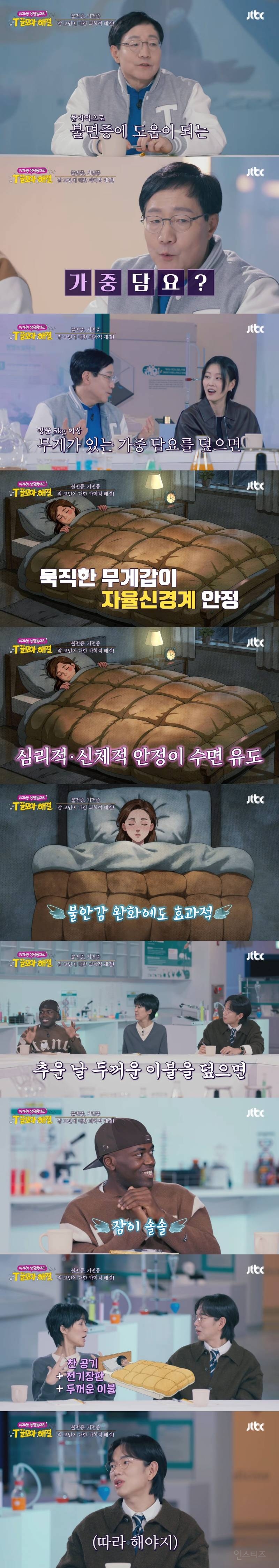 불면증 있을 때 잠자는 데 도움 되는 방법들 | 인스티즈