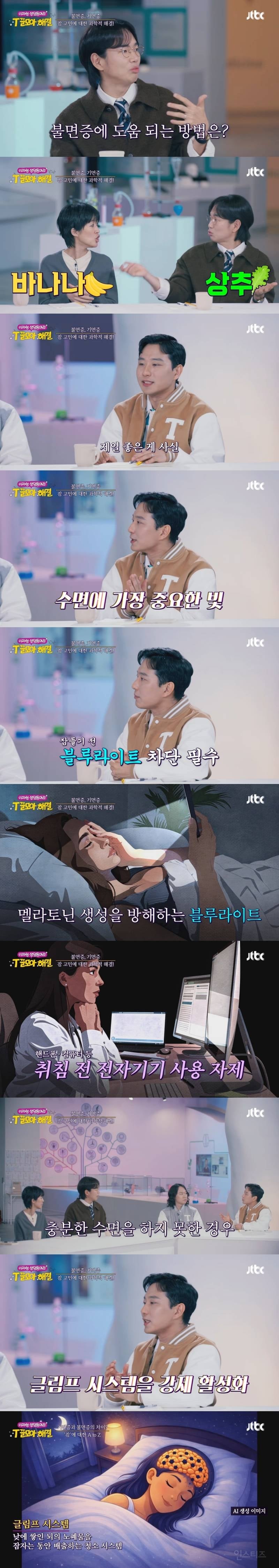 불면증 있을 때 잠자는 데 도움 되는 방법들 | 인스티즈