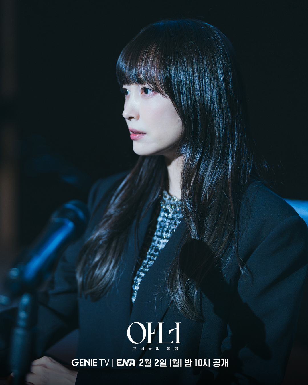 [잡담] 아너) 아너 D-DAY🎉영혼을 갈아 넣은 로펌 L&J 창립 10주년 기념식,이나영x정은채x이청아 앞에 나타난거대한 스캔들의 정체는?! | 인스티즈